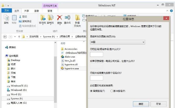 windows超级终端12