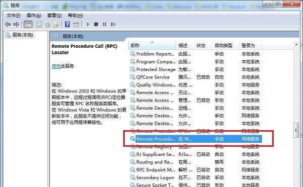 win7系统rpc服务器不可用怎么办    win7系统rpc服务器不可用解决方法