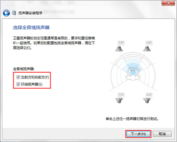 扬声器设置5