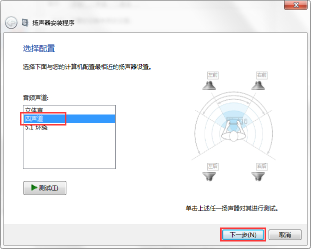 扬声器设置4