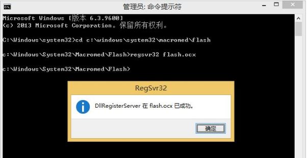 win8.1系统如何注册flash.ocx控件   win8.1系统注册flash.ocx控件的方法