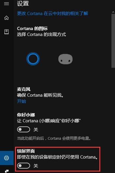 win10小娜2