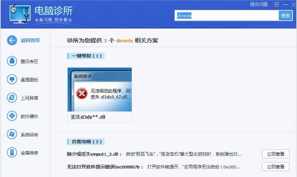 xinput1_3.dll丢失3