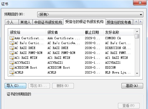 此网站的安全证书有问题3