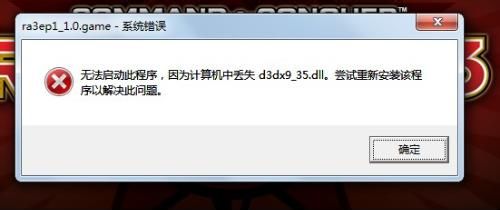win7系统提示d3dx9_36.dll丢失怎么办   系统提示d3dx9_36.dll丢失如何解决