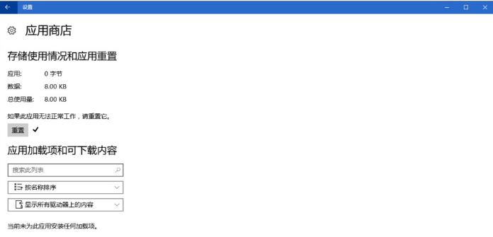 win10应用商店闪退3