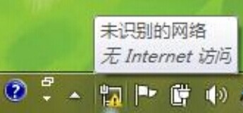 win7系统提示未识别的网络无internet访问怎么办