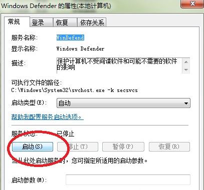 windows defender无法启动6