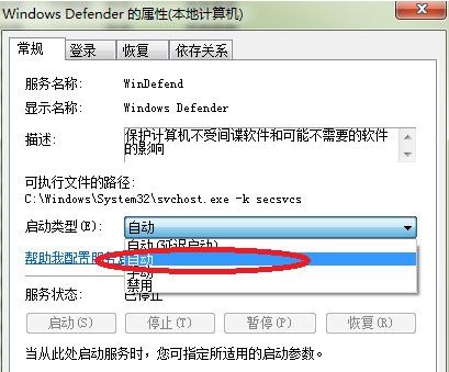 windows defender无法启动5