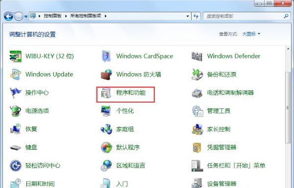 win7系统如何删除windows media center功能