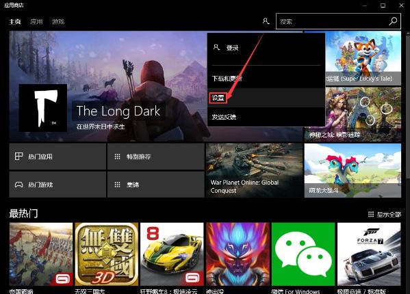 win10系统如何关闭应用商店的免密支付   关闭win10应用商店的免密支付操作方法