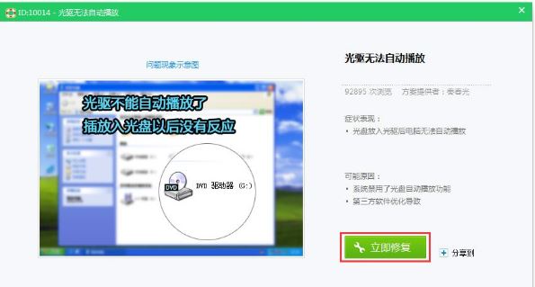 win7系统光盘无法自动播放怎么办  win7系统光盘无法自动播放解决方法