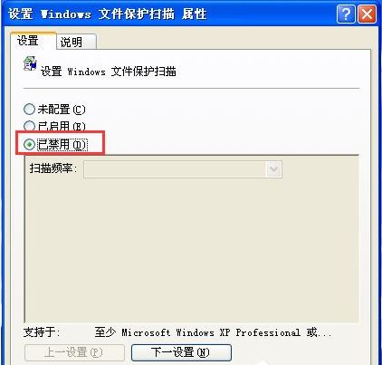 windows文件保护怎么关闭5