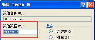 windows文件保护怎么关闭8