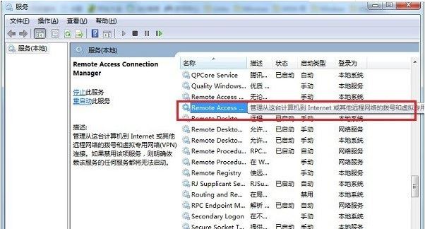 win7系统宽带连接提示错误711怎么办    win7系统宽带连接提示错误711解决方法