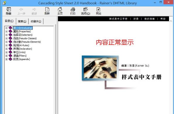 win8系统chm文件打不开怎么办    win8系统chm文件打不开解决方法