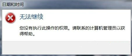 win7系统电脑时间改不了怎么办    win7系统电脑时间无法更改解决方法