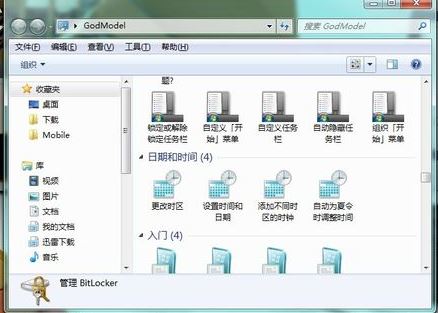 windows7上帝模式如何开启    开启windows7上帝模式操作方法