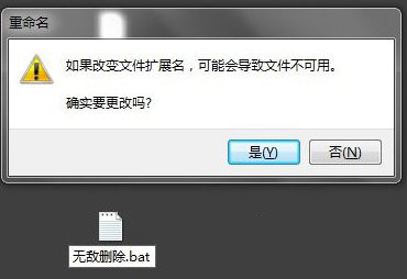 win7系统桌面文件删不掉如何解决    win7系统桌面文件删不掉解决方法