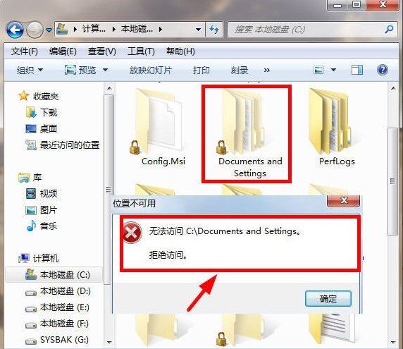 win7系统documents and settings文件夹拒绝访问如何解决