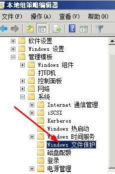 windows文件保护怎么关闭4