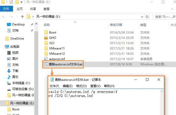 autorun.inf怎么删除5