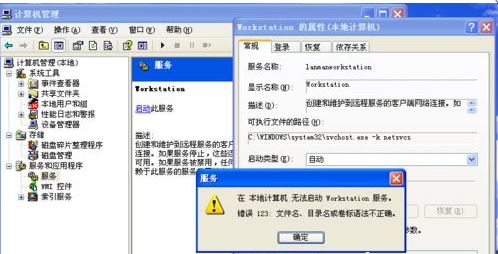 winxp系统提示错误123 文件名目录名或卷标语法不正确怎么办
