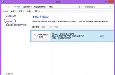 win8系统设置默认输入法操作教程