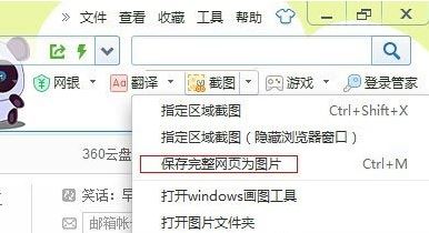 保存网页为图片6