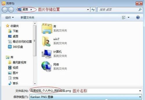 win7系统保存网页为图片如何操作