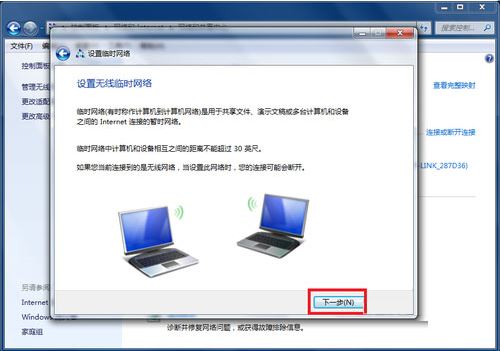 笔记本设置wifi热点6