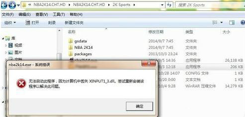 win7系统提示xinput1_3.dll丢失怎么办