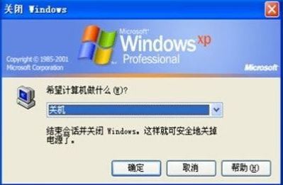 winxp系统电脑无法关机怎么解决