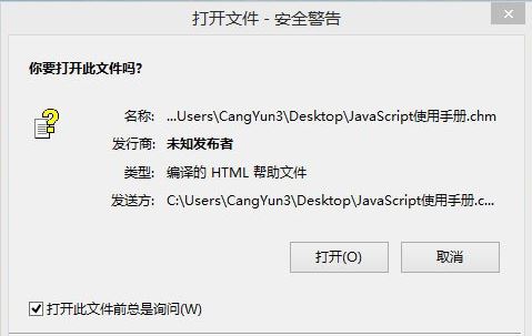 win8系统如何解决chm文件打不开