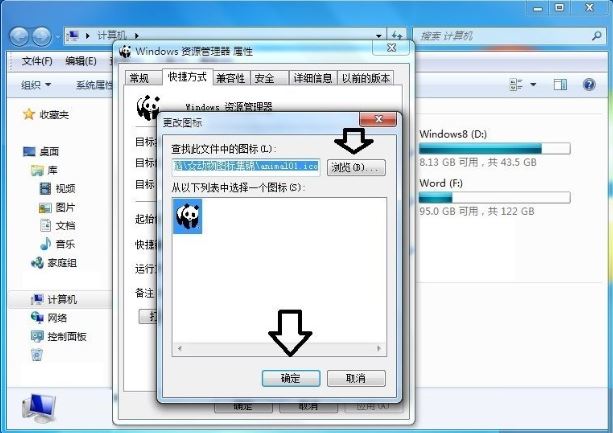 win7系统8