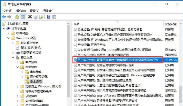 用户账户控制6