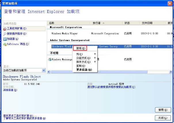 ie应用程序错误7