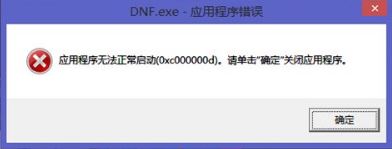 win7系统运行软件报错应用程序无法正常启动0xc000000d怎么办