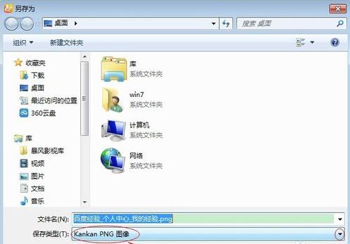 win7系统如何保存网页为图片
