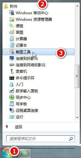 电脑怎么截图3