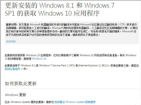 win7系统怎么安装kb3035583补丁