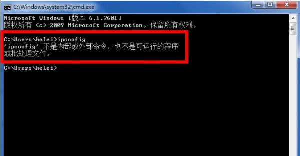 win7系统输入ipconfig显示不是内部命令怎么解决