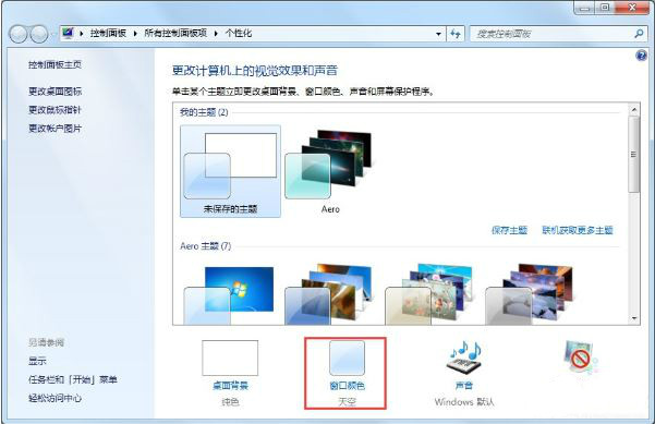 win7系统如何开启aero特效