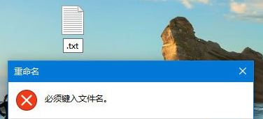 win10系统下新建只有扩展名的文本文档如何操作