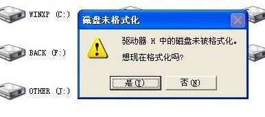 winxp系统打开u盘提示未被格式化如何解决