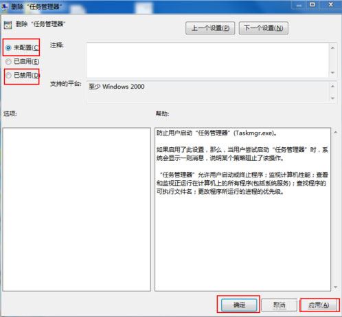 任务管理器被停用