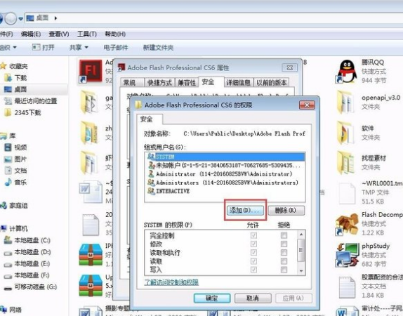 win7管理员权限