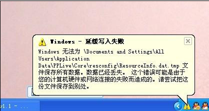 windows延缓写入失败1