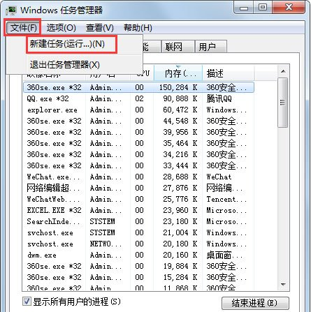 Windows任务管理器