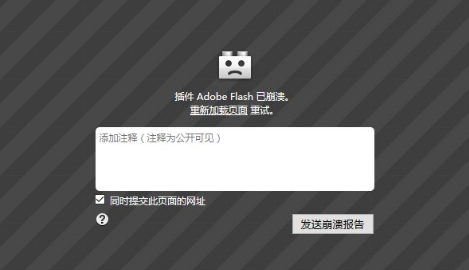 火狐flash插件崩溃1
